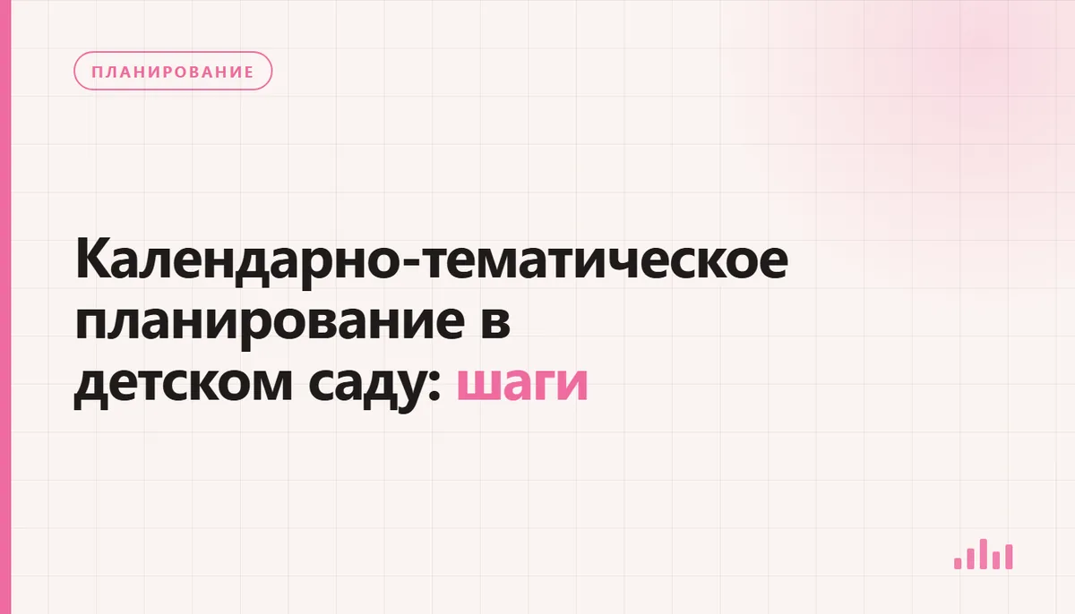 Подготовка календарно-тематического плана воспитателя по теме «Осенние листья»