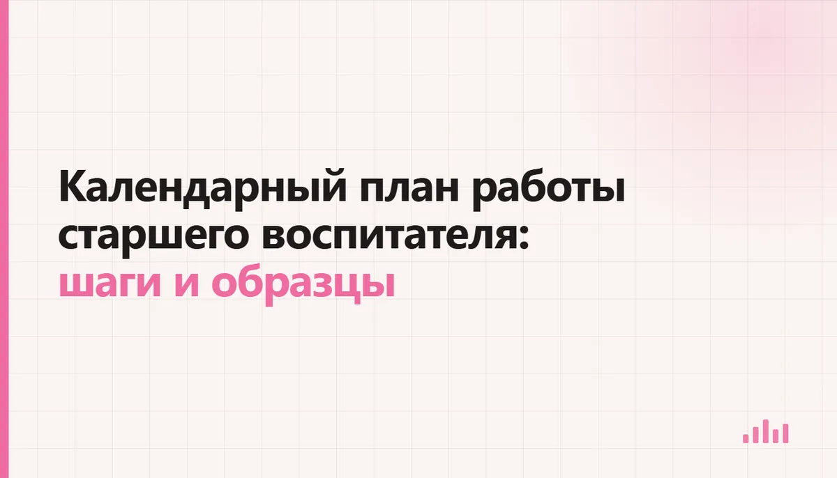 Перспективный и недельный планы работы старшего воспитателя на рабочем столе