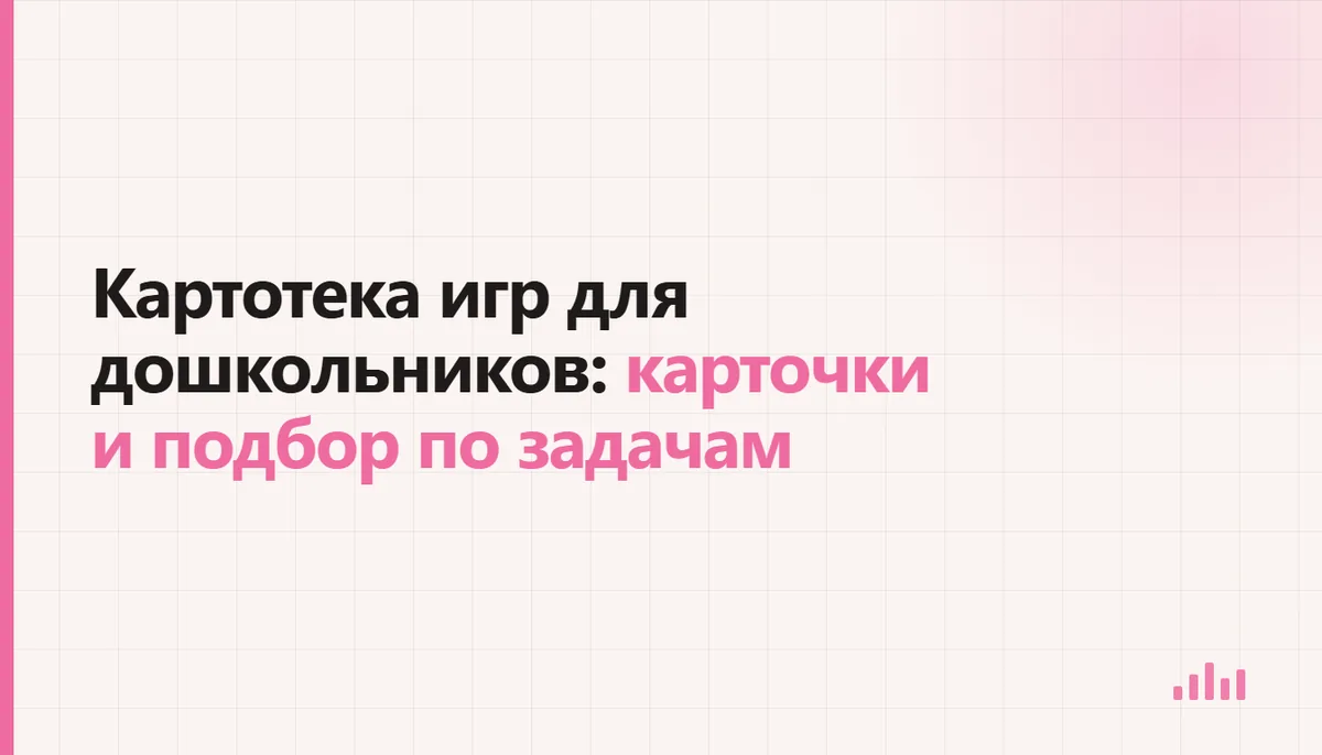 Карточки и материалы для картотеки игр в детском саду