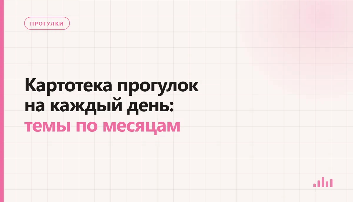 Карточки прогулок по месяцам и игровой инвентарь на участке детского сада
