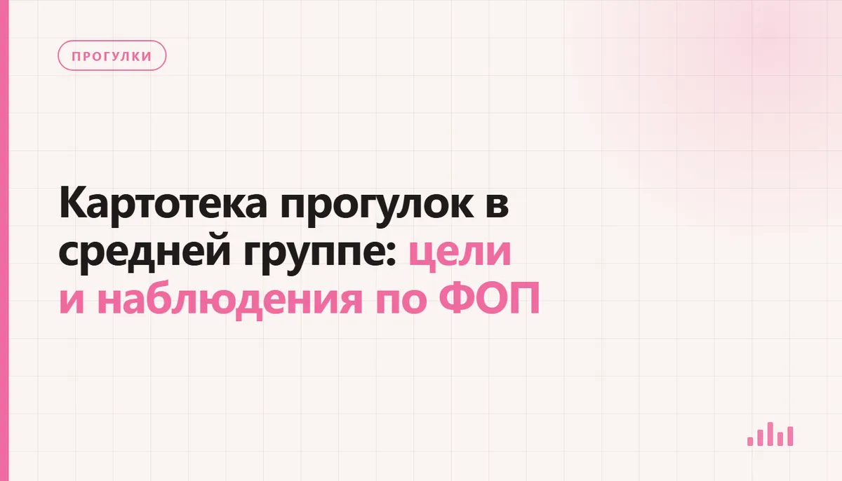 Наблюдение за опавшими листьями на прогулке в средней группе