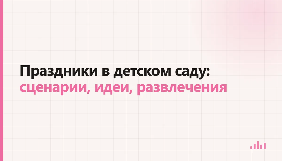 Праздник в детском саду: дети водят хоровод в музыкальном зале