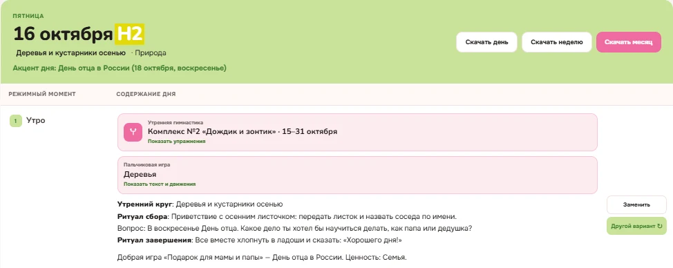 День в плане подготовительной группы: акцент дня День отца и практика «Добрых игр» в утреннем круге