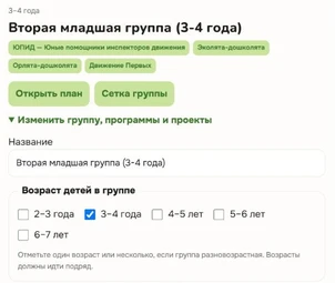 Вторая младшая группа, 3–4 года