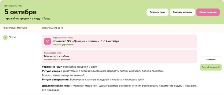 Вторая младшая группа, 3–4 года, 5 октября
