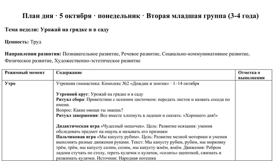 Вторая младшая группа, 3–4 года, 5 октября
