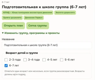 Подготовительная, 6–7 лет