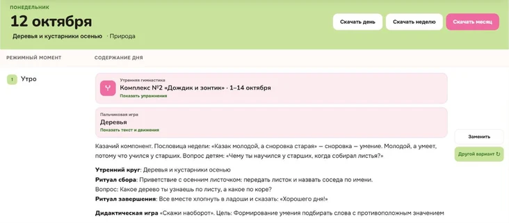 Подготовительная к школе группа, 6–7 лет, 12 октября