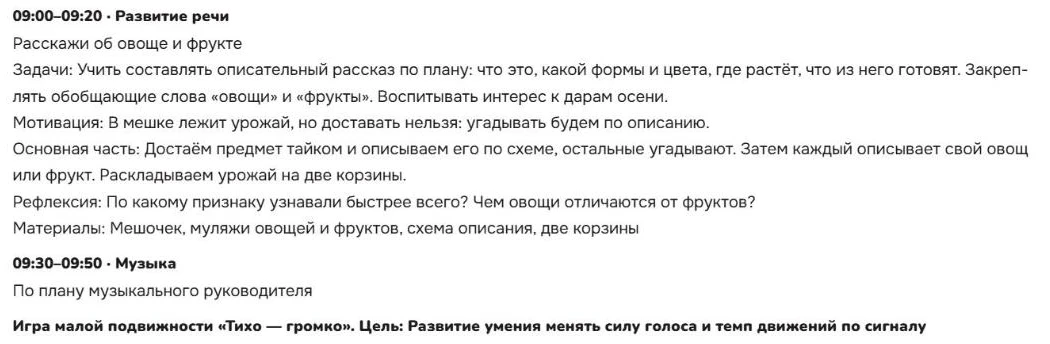 Занятие по развитию речи «Расскажи об овоще и фрукте» и музыка в плане средней группы