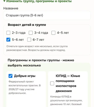 Настройки старшей группы: возраст 5–6 лет и выбранная программа «Добрые игры»