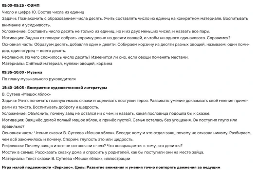 Занятие ФЭМП «Число и цифра 10», музыка и художественная литература в плане старшей группы